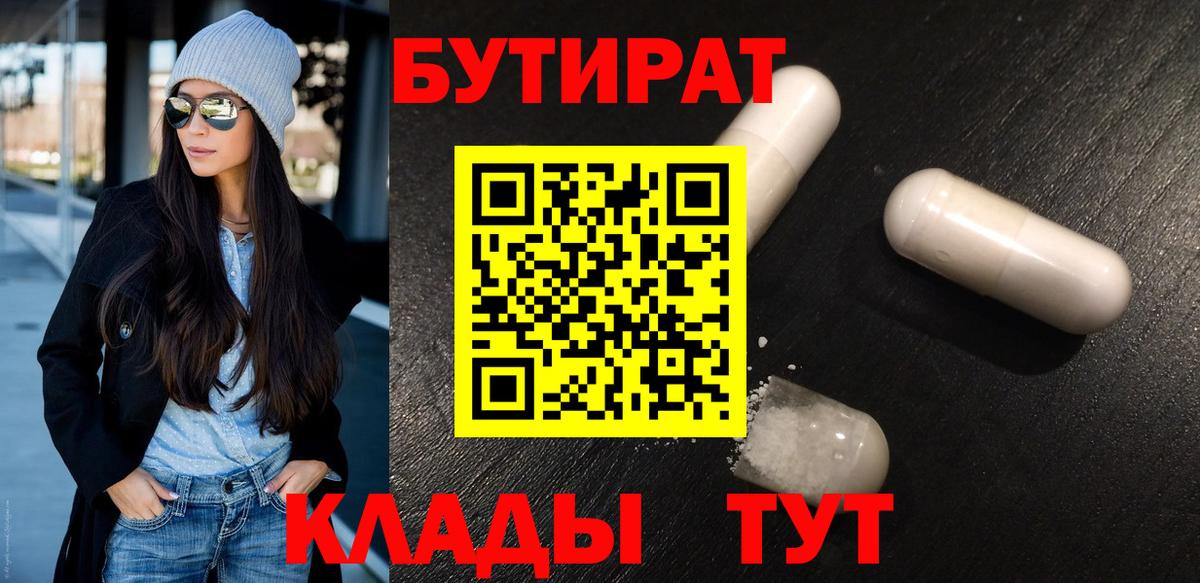 Мурино  БУТИРАТ жидкий экстази  БУТИРАТ  Вход с VPN 