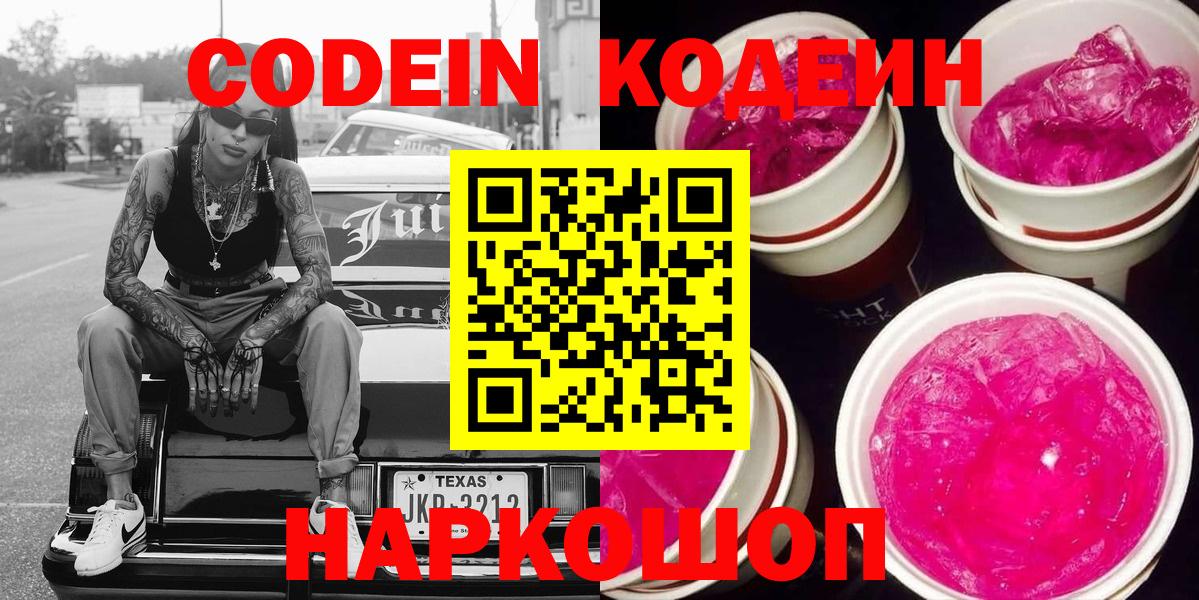 Codein Purple Drank  Вход с VPN  Codein напиток Lean (лин)  Мурино 