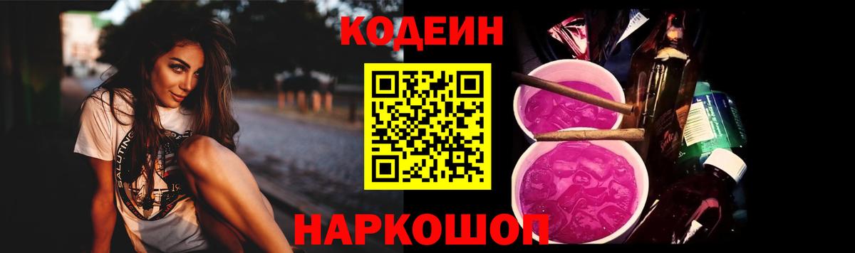 Кодеиновый сироп Lean напиток Lean (лин) Мурино