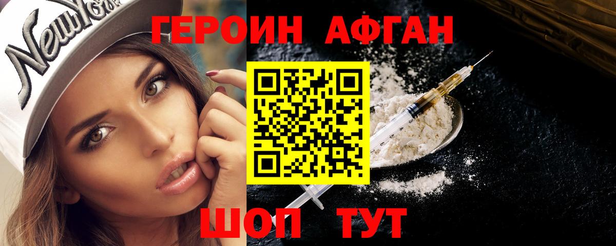 ГЕРОИН афганец Мурино